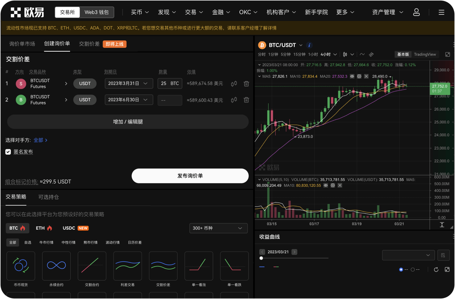世链OK交易所的“闪兑”功能好用吗